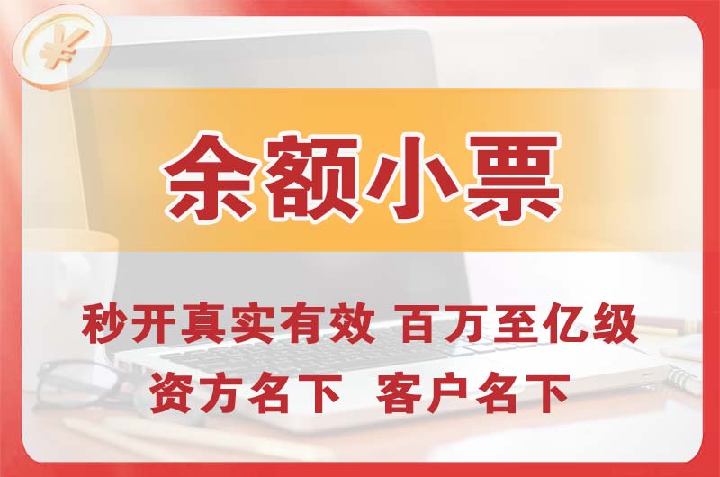 天津余额小票